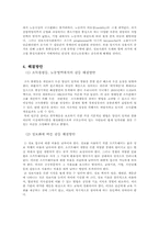 사회갈등  한국사회 지역 계층 세다간 갈등원인과 해결방안-11페이지