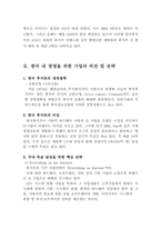 국제경영  한국후지쯔 글로벌경영 사례-3페이지