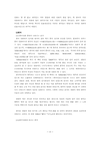 학사  구비문학론 한국설화의 중국인물연구-15페이지