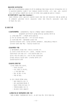 윤리경영  삼성화재의 기업윤리경영-12페이지
