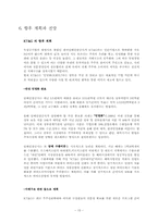 공기업론  한국담배인삼공사(KT&G) 경영평가-17페이지