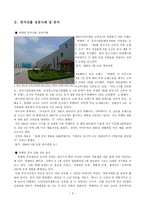 중국투자환경론 - 중국 기업진출의 성공사례와 실패사례-3페이지
