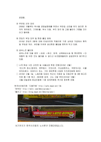 노사관계론 파업 사례 분석 - 금속노조 한국쓰리엠지회-4페이지