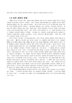 중국 시장의 이해 - 중국개혁개방의 장단점-3페이지