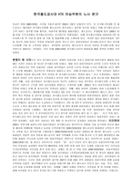 노사관계론 파업 사례 분석 - 한국철도공사와 KTX 여승무원의 노사 분규-1페이지