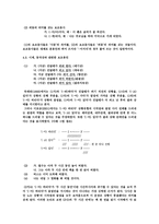 한국어의 보조용언 - 정의 및 특징  목록  사례를 중심  제약-11페이지