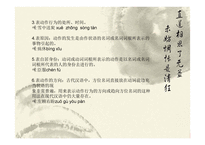 중국어 어휘 교육법 - 중국어 교과논리 및 논술-6페이지