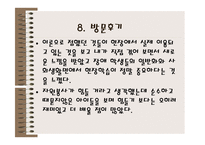 한국육영학교 레포트-17페이지