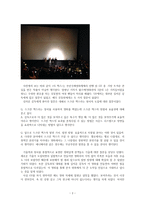 감상문  부산 국제 영화제 - 더 엑스  내 죽음의 이야기-2페이지
