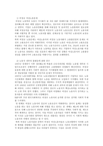 요약 여성 역사 노동 문화의 주체 강현아-11페이지