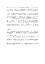 서울시 NPO 지원센터  서곡마을 방문 소감문-3페이지