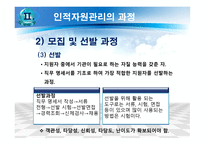 사회복지 행정론 - 인적자원관리-10페이지
