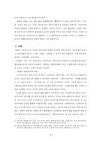 한국의 민속학 - 한국인의 일생과 의례 - 관혼상제-5페이지