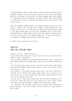 한국의 민속학 - 한국인의 일생과 의례 - 관혼상제-13페이지