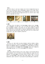 한국 민속  국립 민속박물관을 다녀와서(한국인의 일생)-3페이지
