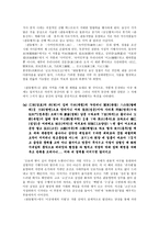 송강가사와 그 문예학적 특징-7페이지