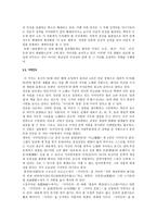 송강가사와 그 문예학적 특징-8페이지