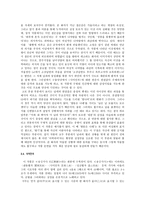 송강가사와 그 문예학적 특징-11페이지