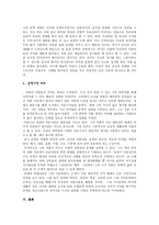 송강가사와 그 문예학적 특징-13페이지