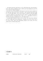 송강가사와 그 문예학적 특징-14페이지