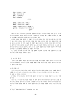 한국고전시가운율론  고려속요의 개작성-4페이지