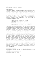 국문학작가교육론  자하 신위의 시세계-19페이지