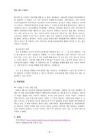 통일시대의 문예창작 - 통일시대를 대비한 정책 제안서 남북한의 반점 효과-4페이지