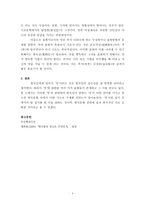 한국 문화의 특징-4페이지