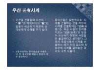 중국문화의 이해 - 한국의 문화적 공통점 차이점-7페이지