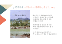 통일시대와 문예창작 - 탈북 상황과 문학-6페이지