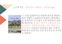 통일시대와 문예창작 - 탈북 상황과 문학-9페이지