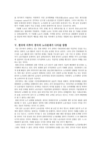 노사 관계론  중국  한국의 IR비교(중국.한국인들이 성격과 특성  노사관계  나아갈 방향)-19페이지