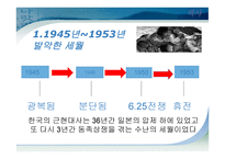 지역연구 - 한국 역사  정치  사회  경제  문화-5페이지