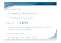 지역연구 - 한국 역사  정치  사회  경제  문화-20페이지