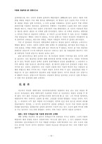 한국현대사  박정희 개발독재-18페이지