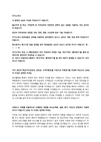 한국수산자원관리공단 신입직원 채용 자기소개서 + 면접질문모음-1페이지
