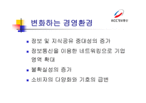 KCC정보통신경영 조직론-7페이지