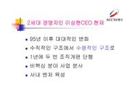 KCC정보통신경영 조직론-8페이지