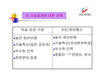 KCC정보통신경영 조직론-12페이지