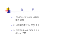 KCC정보통신경영 조직론-17페이지