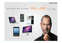 애플의 경영혁신-4페이지