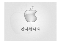 애플의 경영혁신-10페이지