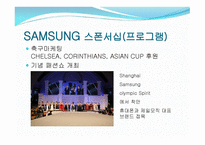 삼성의 베이징올림픽 스폰서십 강화 활동방안-6페이지
