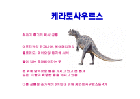 공룡의 멸종 레포트-15페이지