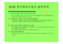 한국 벤처기업의 현황-9페이지