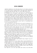 한국의 통화정책-1페이지