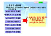 경기 용인 굿네이버스 방문 보고서-19페이지