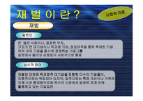 사회학개론 한국의 재벌 문제-7페이지