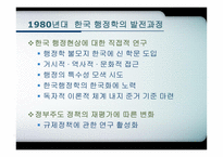 한국행 정학의 발달과정-16페이지