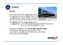 범한판토스 기업분석 보고서-10페이지